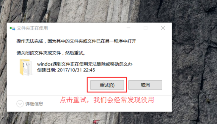 文件被使用无法执行删除操作