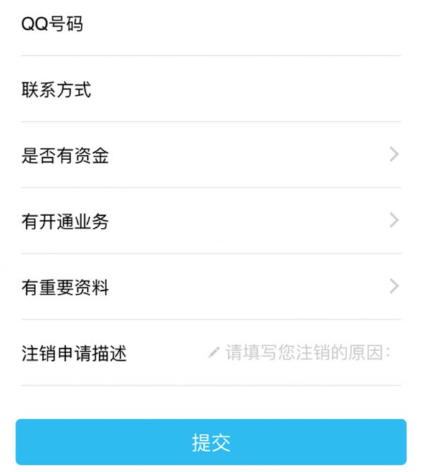 QQ号注销功能遭下线，用户使用体验不过关