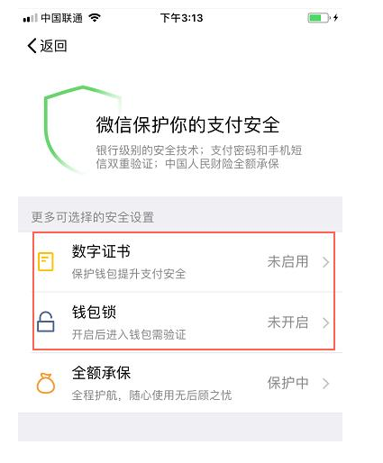 保护微信钱包安全，这一操作少不了！