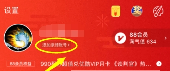 淘宝添加亲情号设置，家人购物你付账