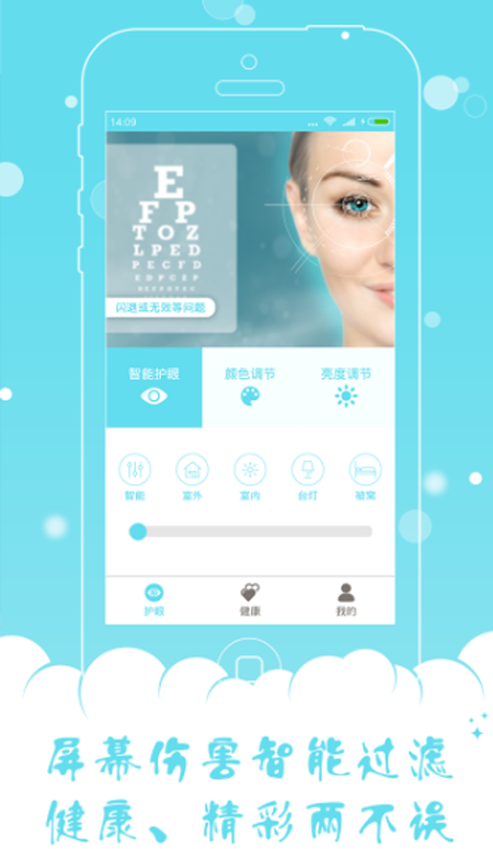 护眼大师 护眼大师