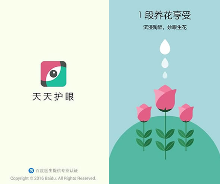 天天护眼 天天护眼