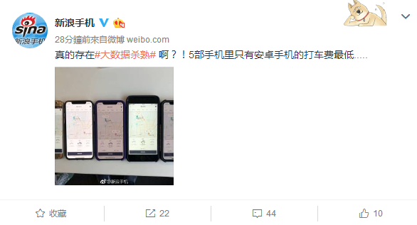 安卓和苹果用户也疑似被差别对待 安卓和苹果用户也疑似被差别对待