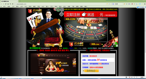 网页劫持 网页劫持