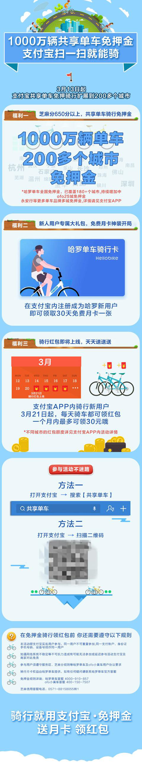 既能免费骑车，还有红包拿，支付宝这一福利请收！