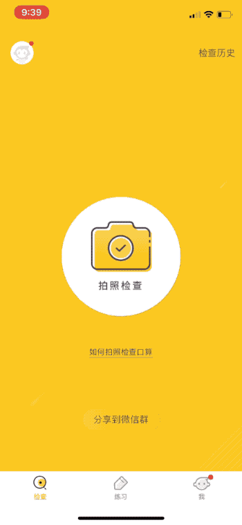 扫一扫就知道对错的小猿口算，堪称作业检查神器