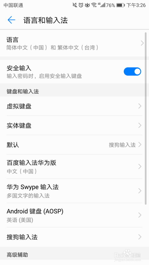 如何添加华为手机的虚拟键盘