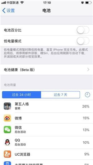 苹果降频得到解决，可ios11.3电池健康打不开又是什么情况