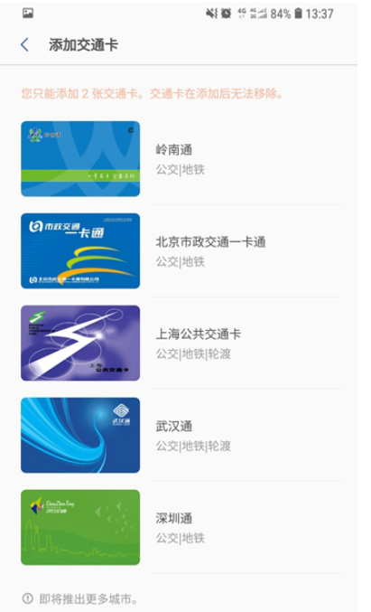 三星pay公交卡正式支持深圳武汉两地，开通流程如下