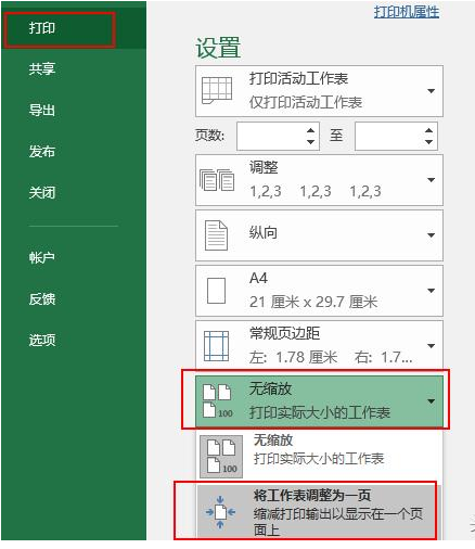 Excel文件无法打印到一张纸，可以这样设置！