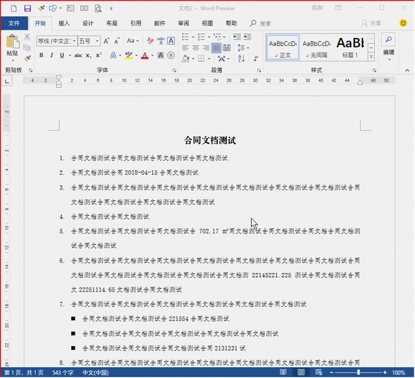 Word技巧 Word快捷操作 Word技巧 Word快捷操作