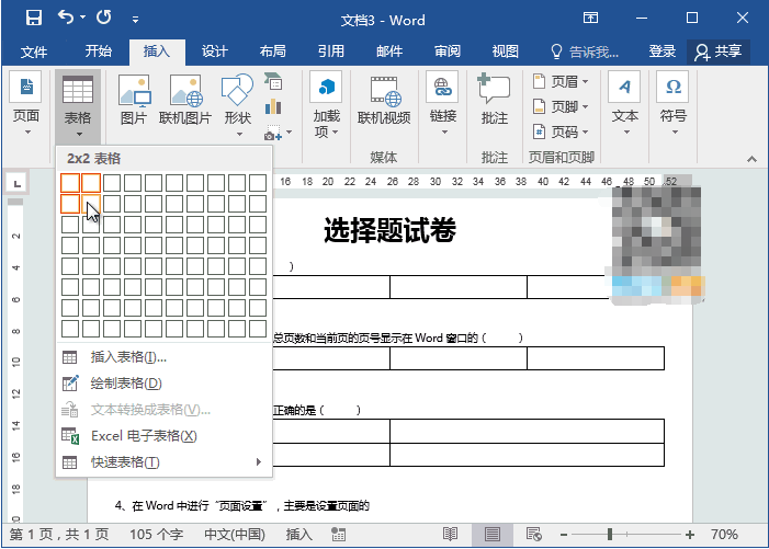 Word课堂实用教程：Word如何制作试卷选择题