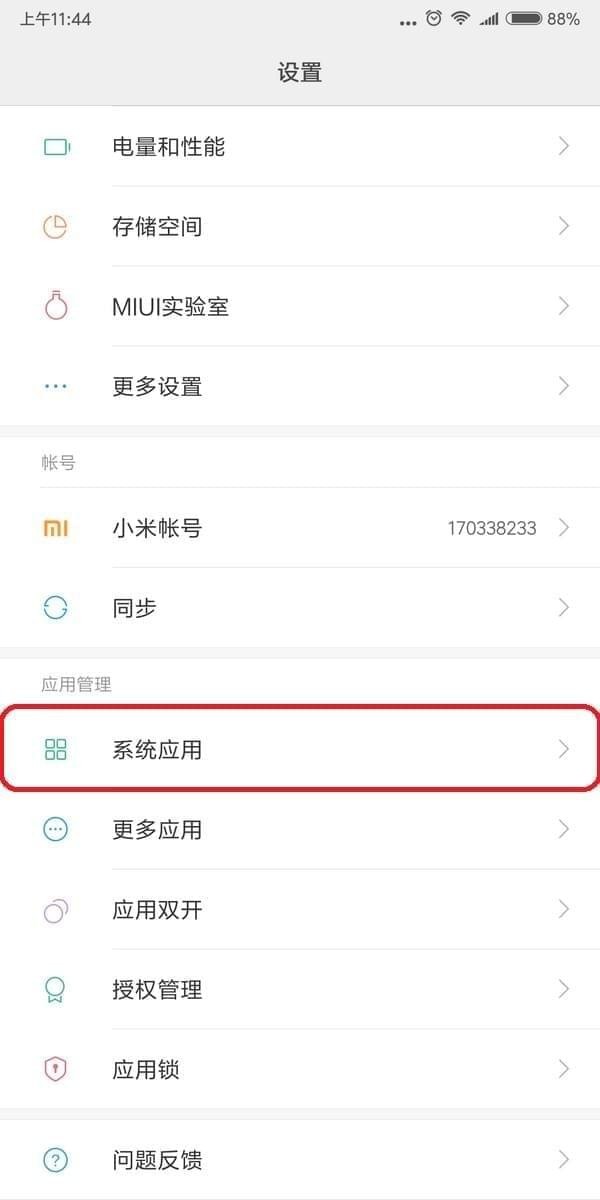 小爱同学担任小米语音助手，在设置中悄悄唤醒她吧