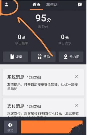 滴滴车主专属借贷中心：滴水贷，只有有贡献的车主才能用