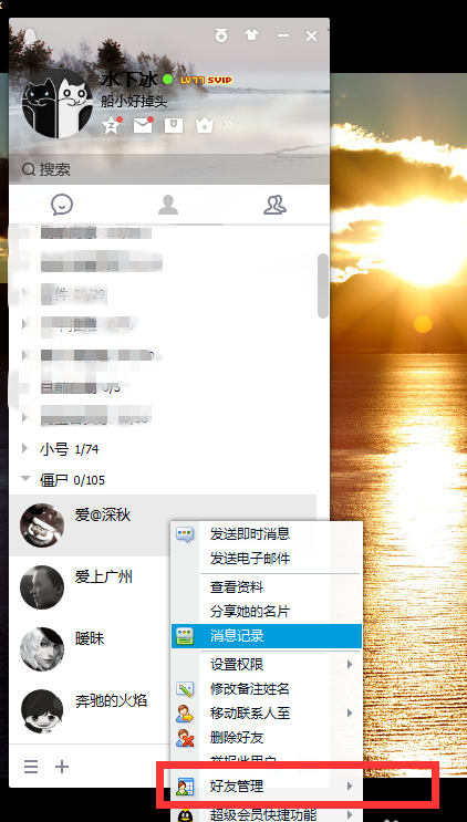QQ中僵尸好友太多，我来教你一键全删了