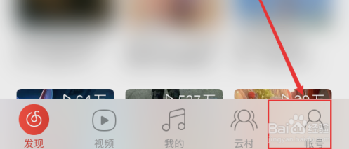 网易云音乐音效调整设置，给你不一样的听觉盛宴
