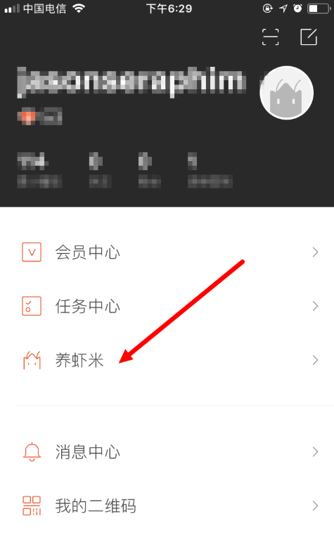 虾米音乐既能听歌还能养虾，请看虾米养成记