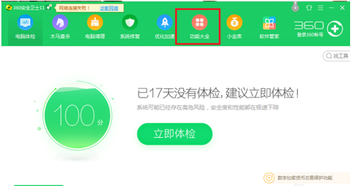 实时查看电脑流量，就找360卫士