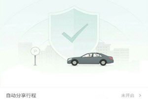 滴滴出行我来教你行程给联系人的具体操作介绍