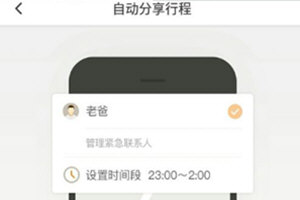 滴滴出行我来教你行程给联系人的具体操作介绍