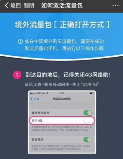支付宝境外流量包正确使用方法，一定要关闭4G