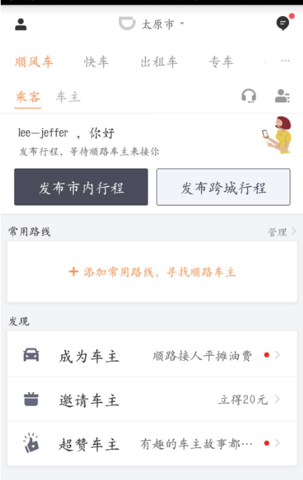 不想再坐网约车，滴滴出行注销图文教程