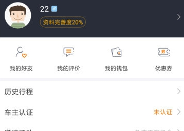 嘀嗒出行常用地址如何设置