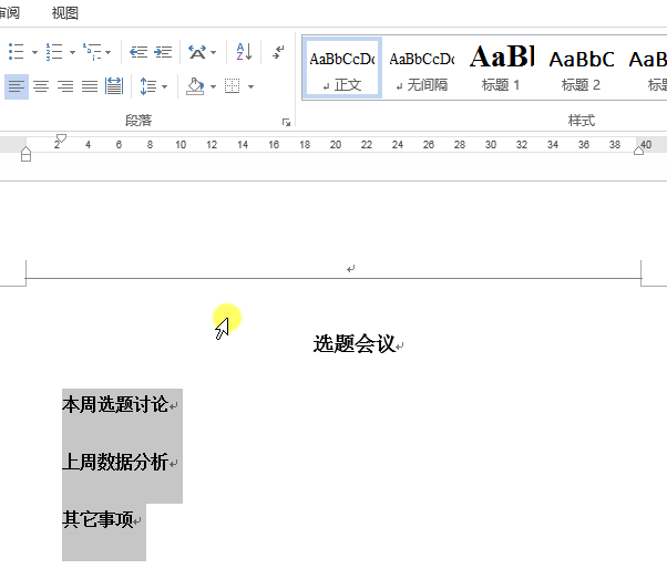 Word添加编号有技巧，学会随你操作
