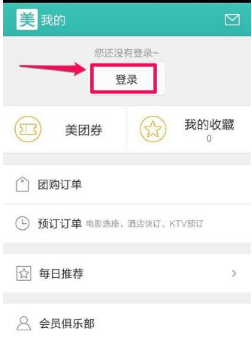 美团密码怎么修改