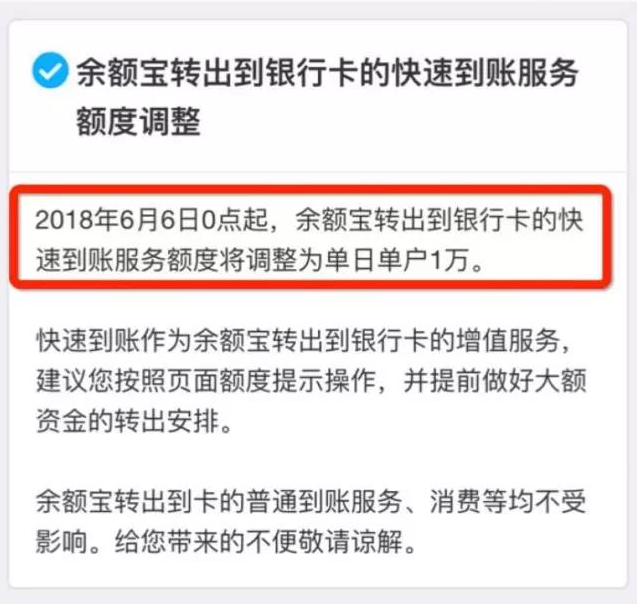 余额宝调整提现额度别担心，用这几招就搞定！