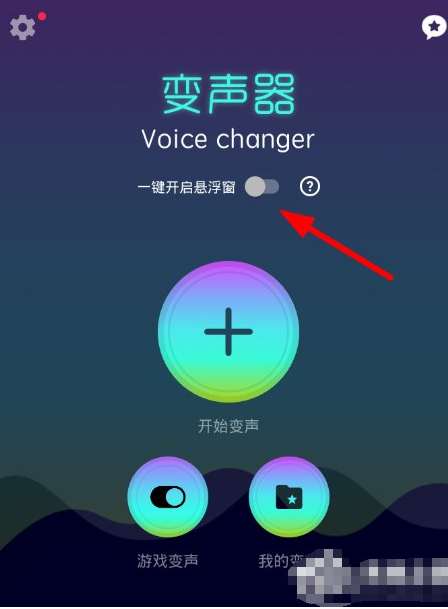 录制快手实时变声，需要用到Voice changer变声器