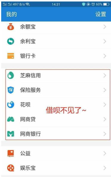 支付宝借呗入口不见了、可以不还欠款吗