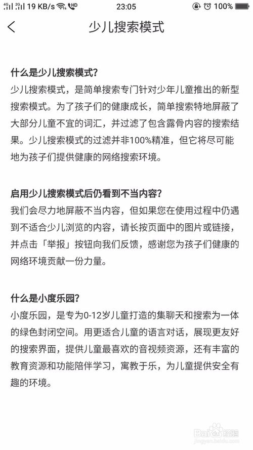 独有“少儿搜索模式”的简单搜索app，使用方法如下