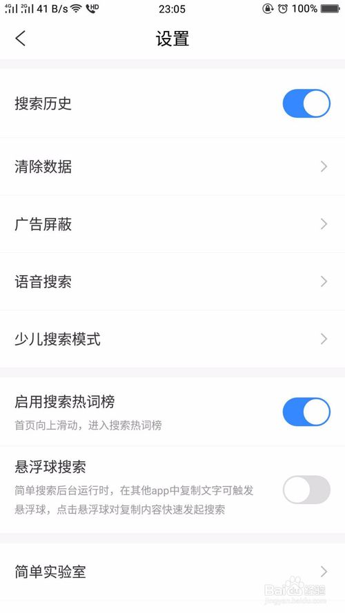 简单搜索 的少儿模式怎么用？