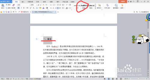 wps怎么插入目录