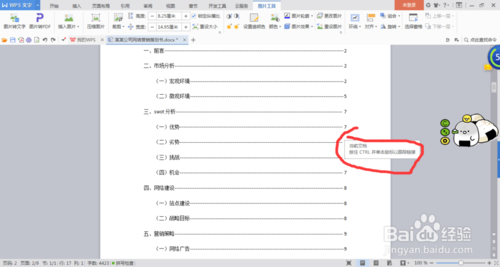 WPS中怎么自动生成目录?