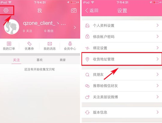 美丽说如何添加收货地址