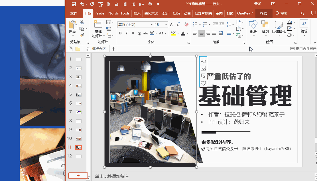 让PPT具备颜值格调，这些技巧请了解！