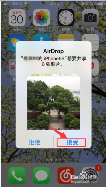 2个苹果手机之间如何使用AirDrop传照片