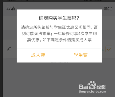支付宝购学生票出现“学生信息参数错误”怎么解