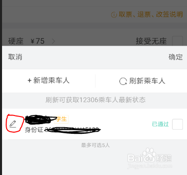 支付宝买票出现“学生信息参数错误”怎么解决