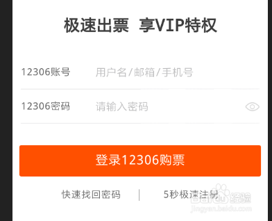 支付宝买票出现“学生信息参数错误”怎么解决