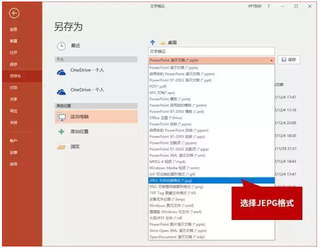 我来教你一招，轻松搞定PPT转长图