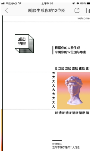 网易云新玩法：刷脸生成专属歌曲