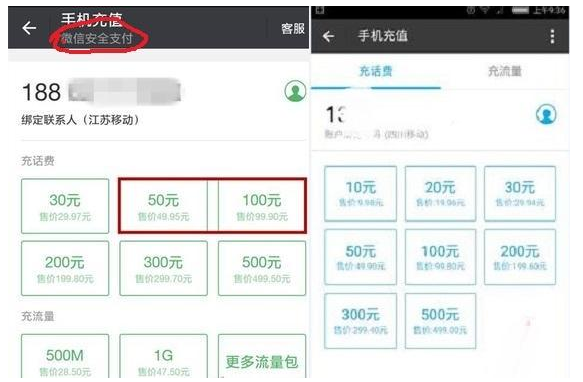 用微信、支付宝充值话费有区别吗