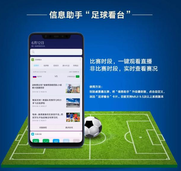 观战2018世界杯，少不了小米看球攻略