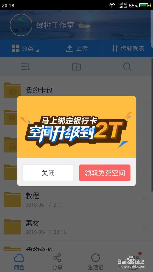 百度网盘如何免费提升空间容量,2T容量