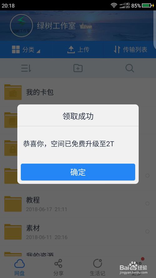 百度网盘如何免费提升空间容量,2T容量
