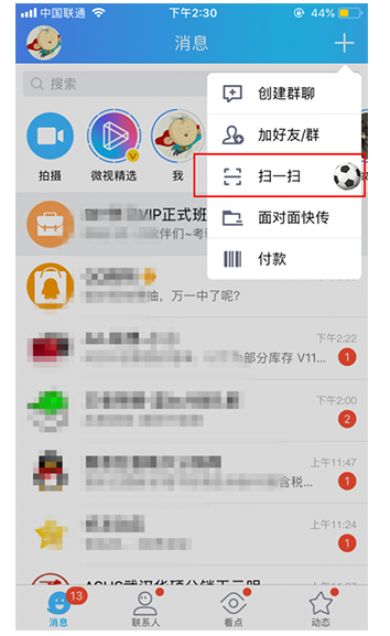 体验腾讯QQ任意门玩法，过一把足球隐！