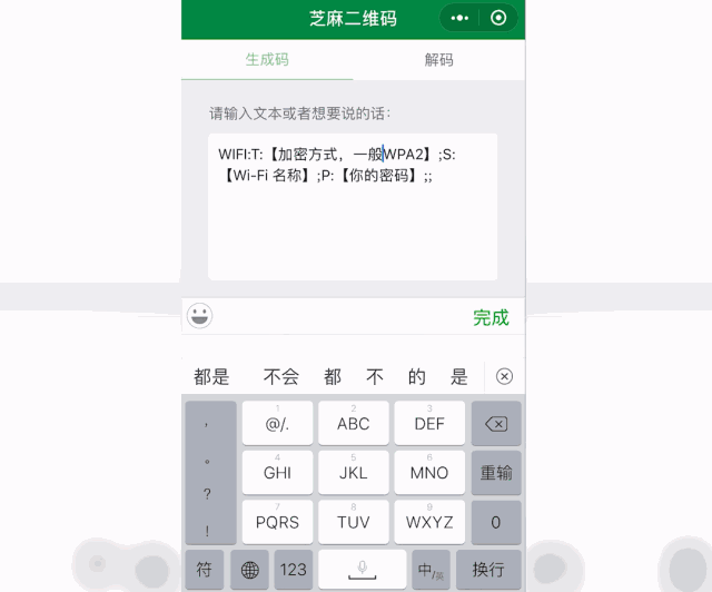 扫描二维码就能连wifi，不需要知道密码